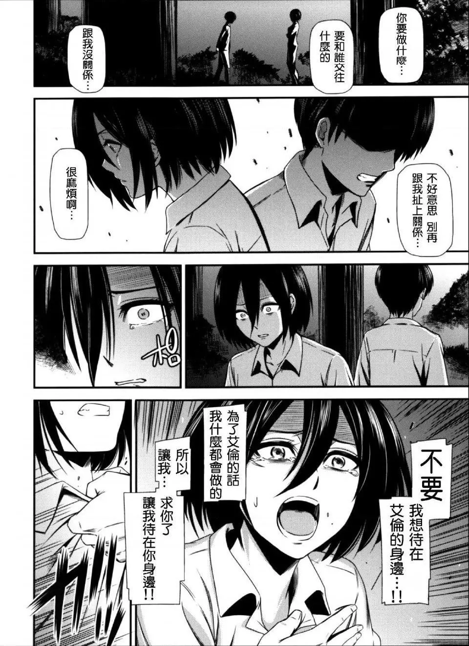 进击的巨人（本子）精选合集 - 第16话16.击针4（清炭）(C87) - page 5