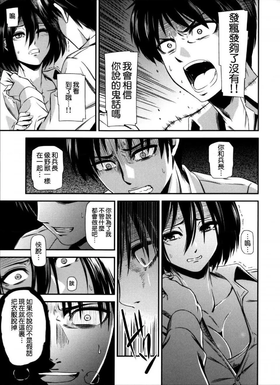 进击的巨人（本子）精选合集 - 第16话16.击针4（清炭）(C87) - page 6