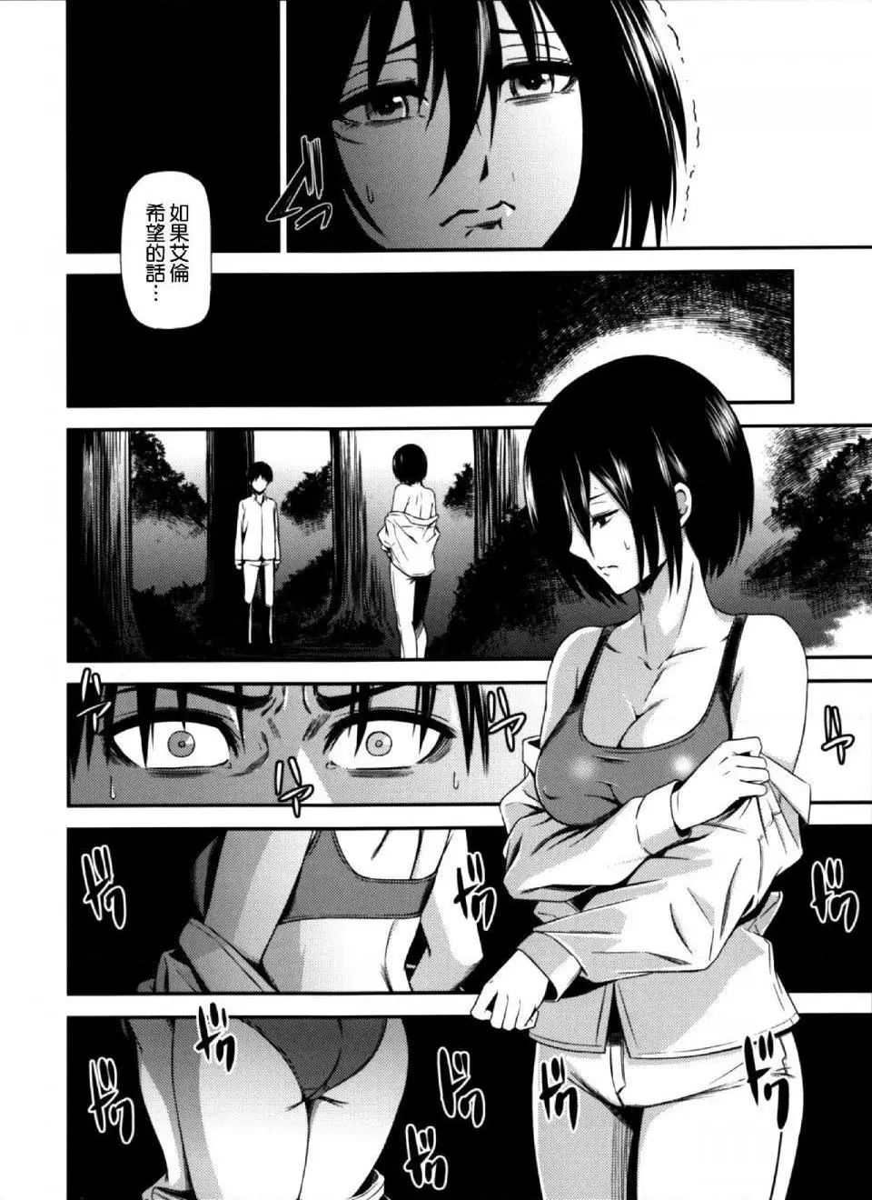 进击的巨人（本子）精选合集 - 第16话16.击针4（清炭）(C87) - page 7