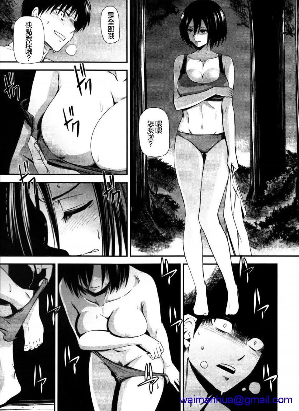 进击的巨人（本子）精选合集 - 第16话16.击针4（清炭）(C87) - page 8