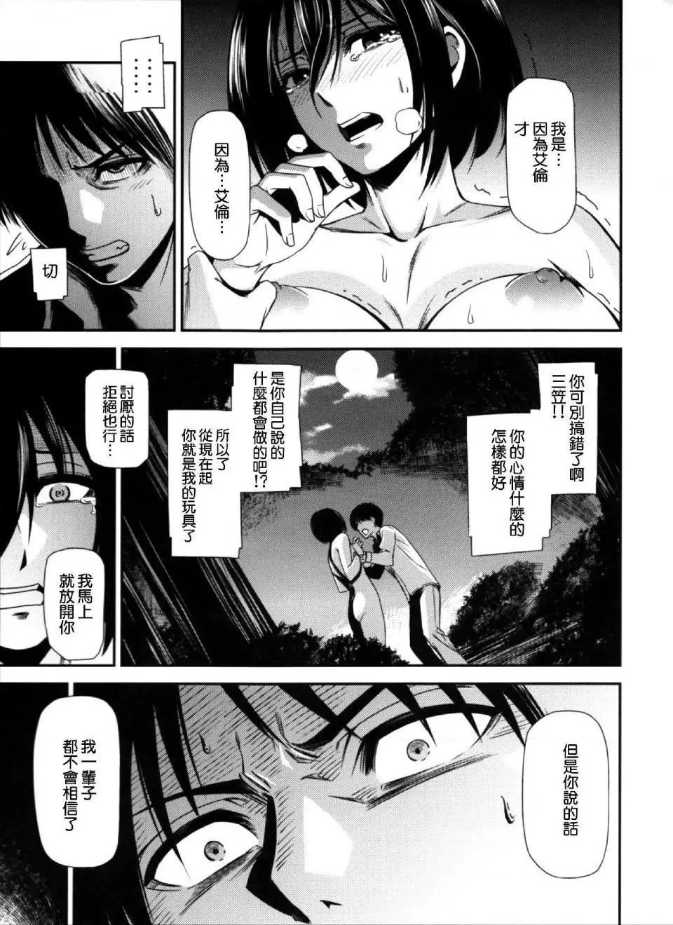 进击的巨人（本子）精选合集 - 第16话16.击针4（清炭）(C87) - page 10