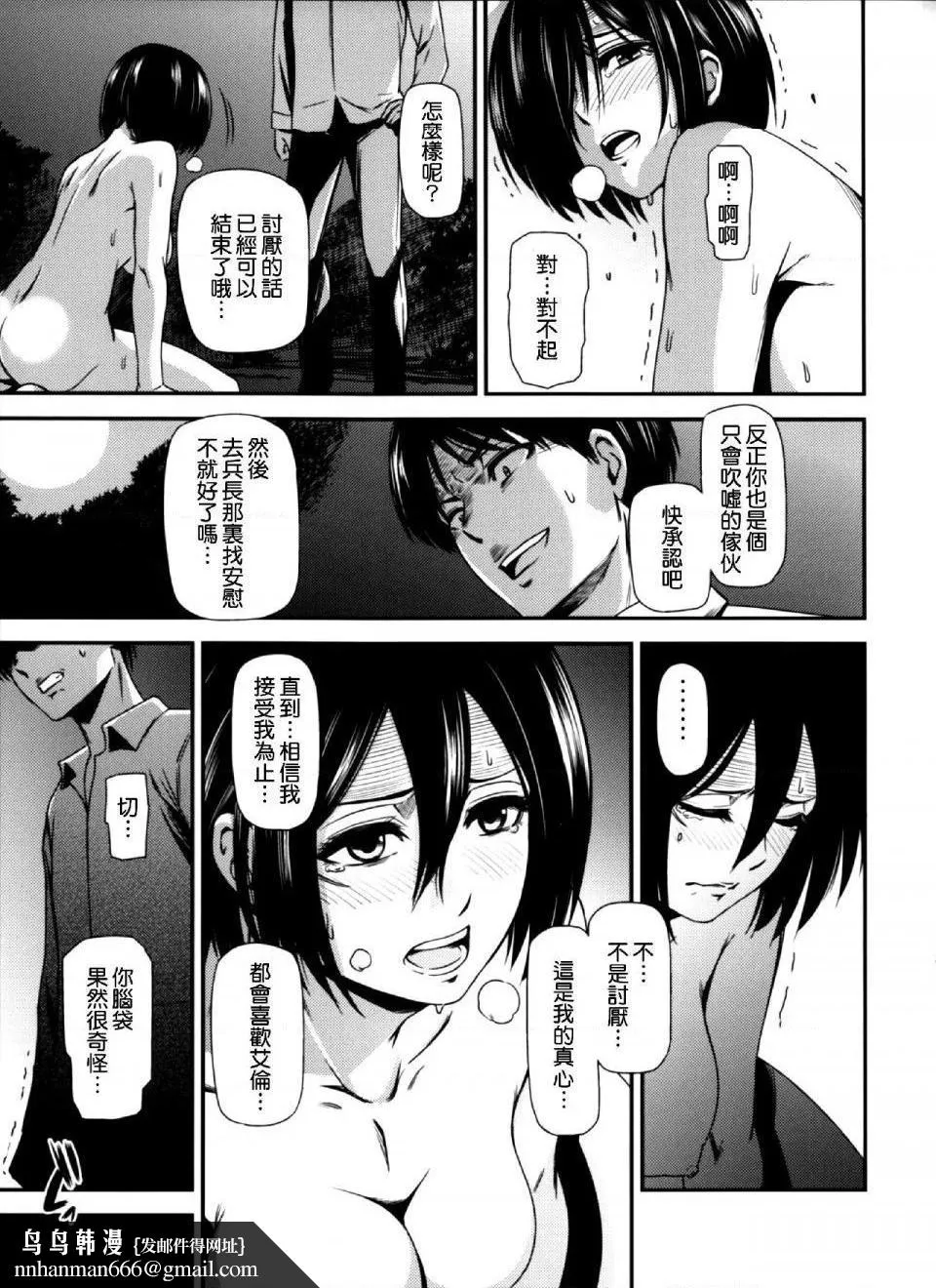 进击的巨人（本子）精选合集 - 第16话16.击针4（清炭）(C87) - page 16