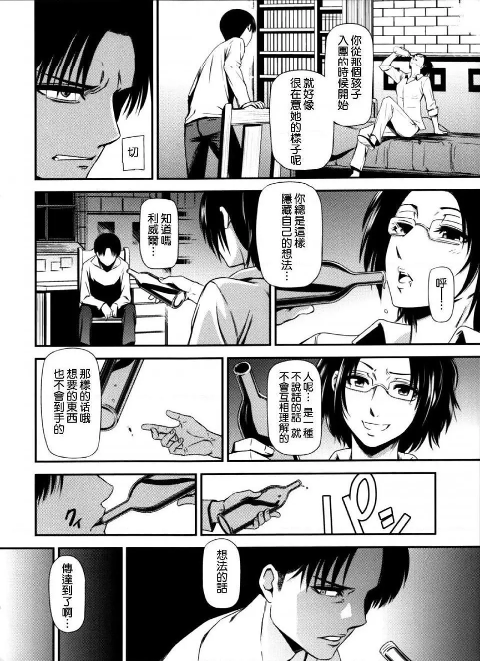 进击的巨人（本子）精选合集 - 第16话16.击针4（清炭）(C87) - page 19