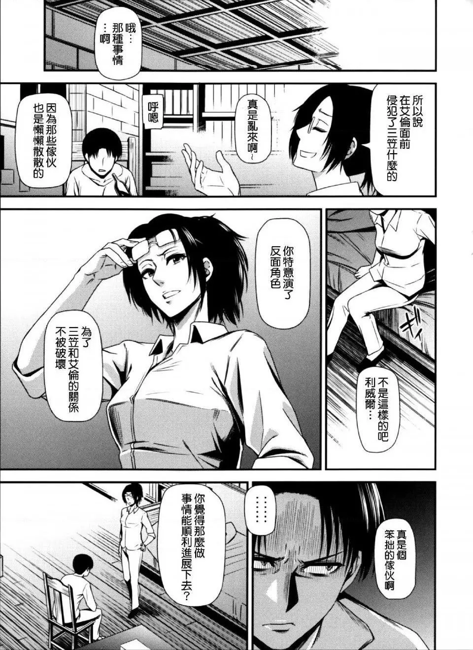 进击的巨人（本子）精选合集 - 第16话16.击针4（清炭）(C87) - page 22