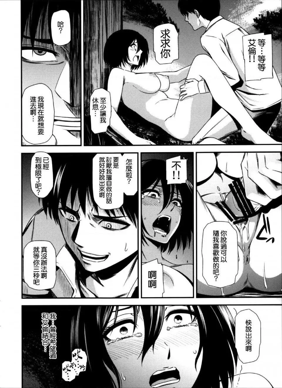 进击的巨人（本子）精选合集 - 第16话16.击针4（清炭）(C87) - page 25