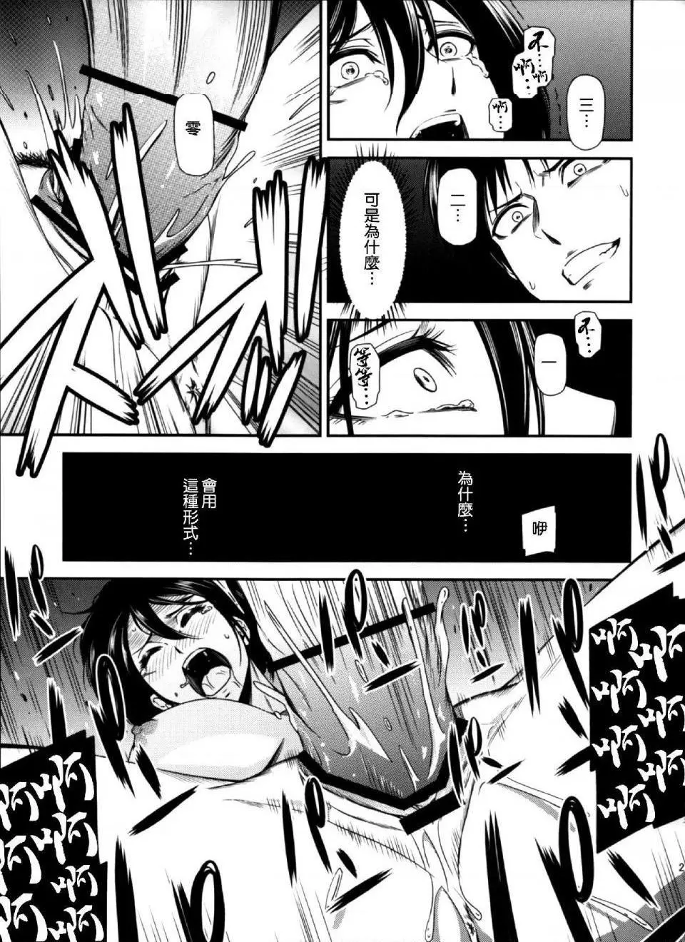 进击的巨人（本子）精选合集 - 第16话16.击针4（清炭）(C87) - page 26