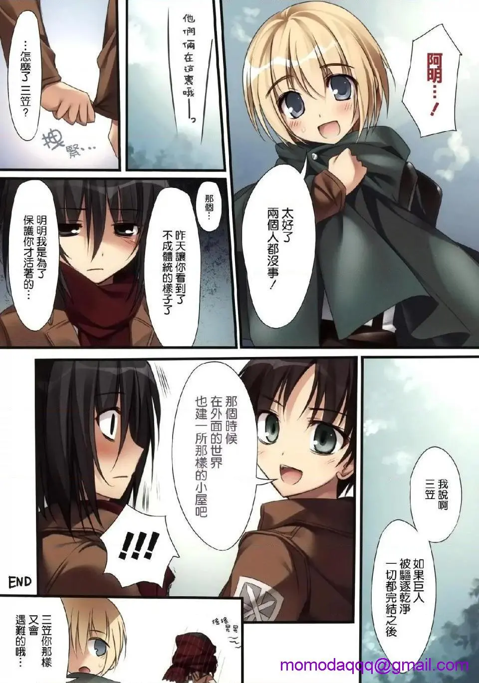 进击的巨人（本子）精选合集 - 第29话29.进击的巨人EX11（全彩）[KAROMIX] - page 13