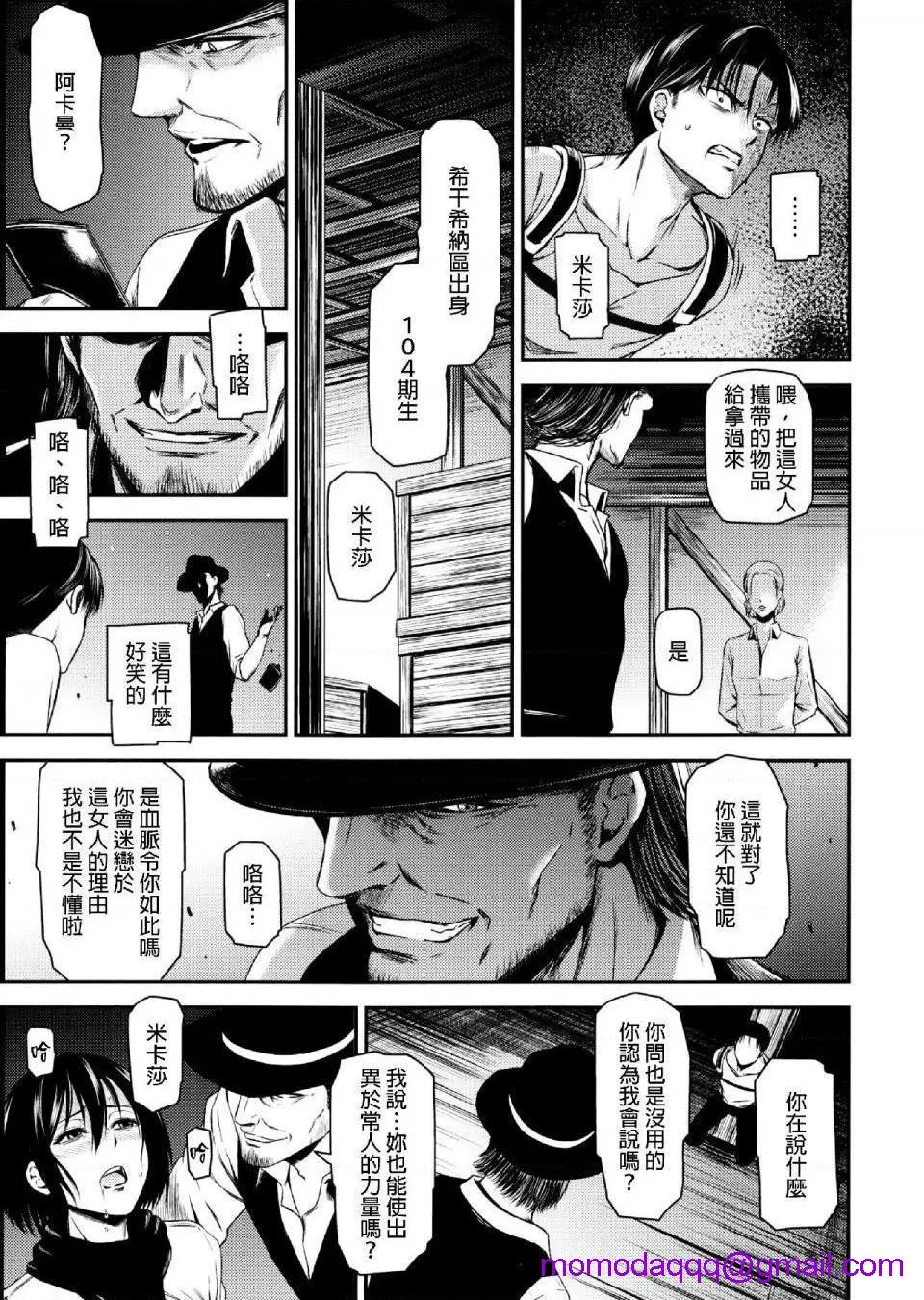 进击的巨人（本子）精选合集 - 第33话33.进击的清碳（清碳）(C89) - page 3