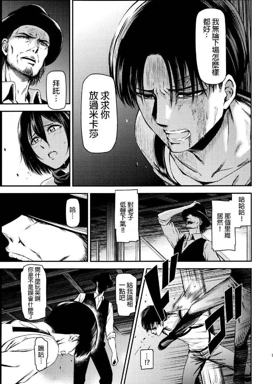 进击的巨人（本子）精选合集 - 第33话33.进击的清碳（清碳）(C89) - page 9