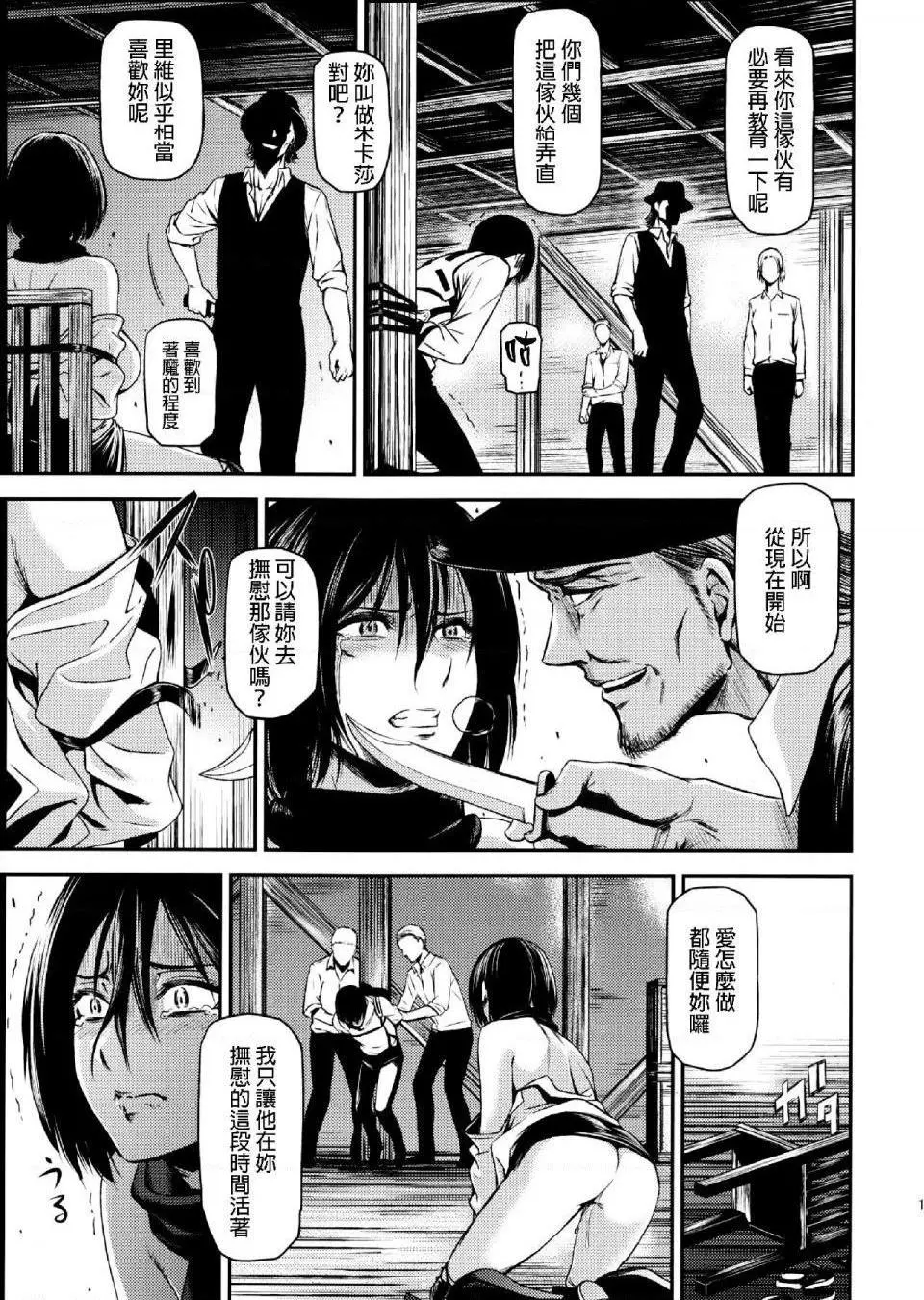进击的巨人（本子）精选合集 - 第33话33.进击的清碳（清碳）(C89) - page 11