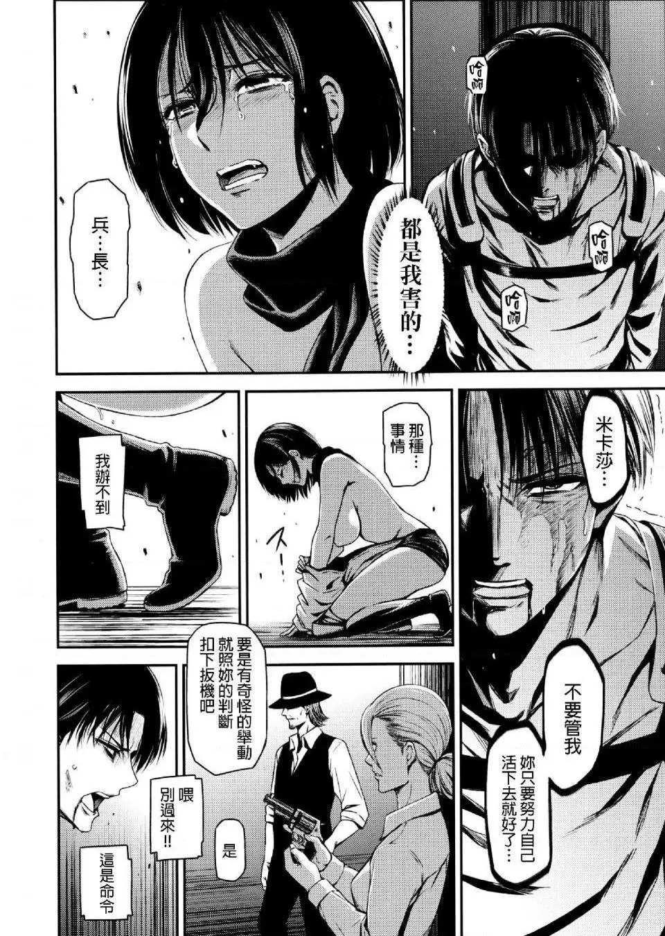 进击的巨人（本子）精选合集 - 第33话33.进击的清碳（清碳）(C89) - page 12