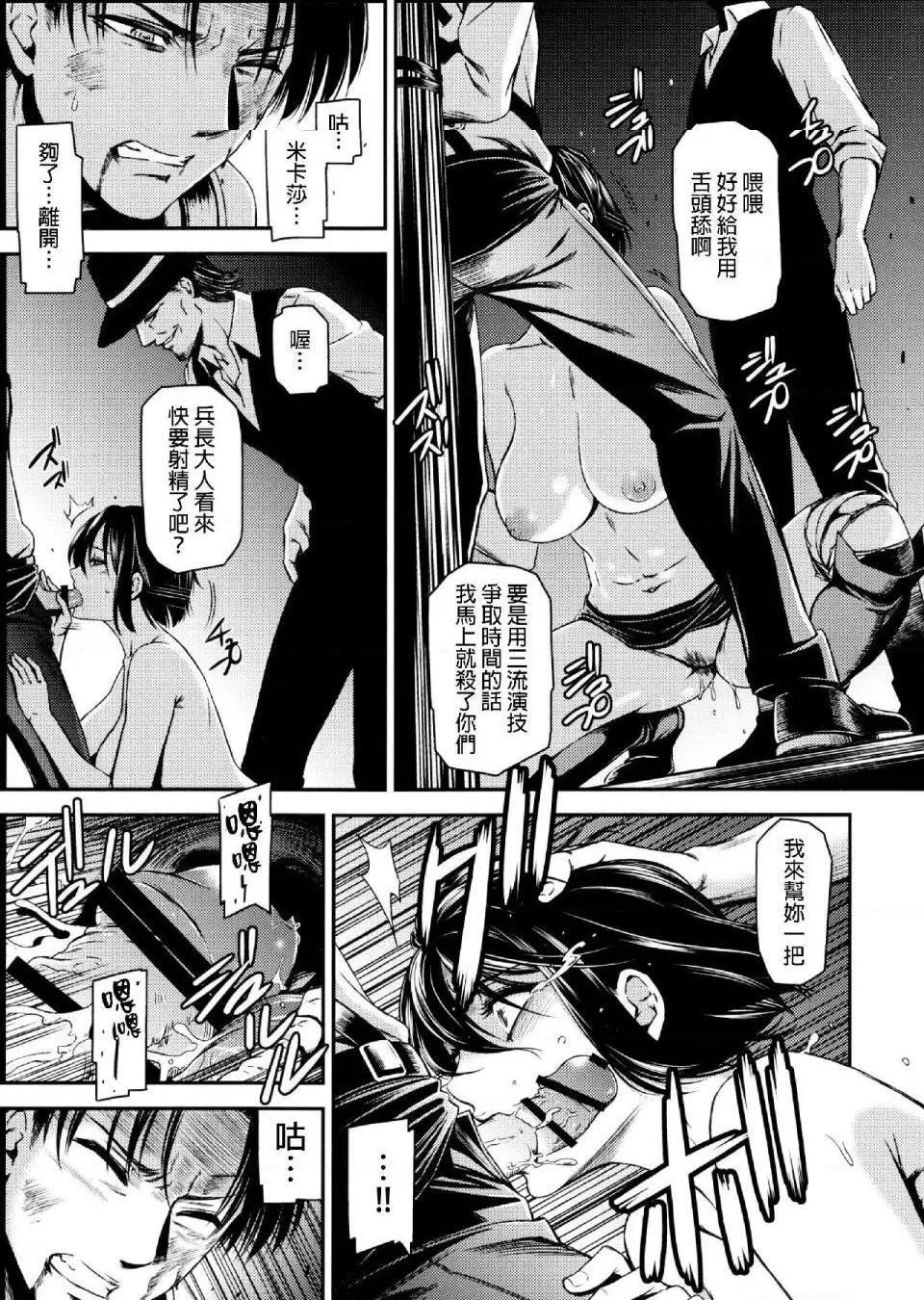 进击的巨人（本子）精选合集 - 第33话33.进击的清碳（清碳）(C89) - page 15