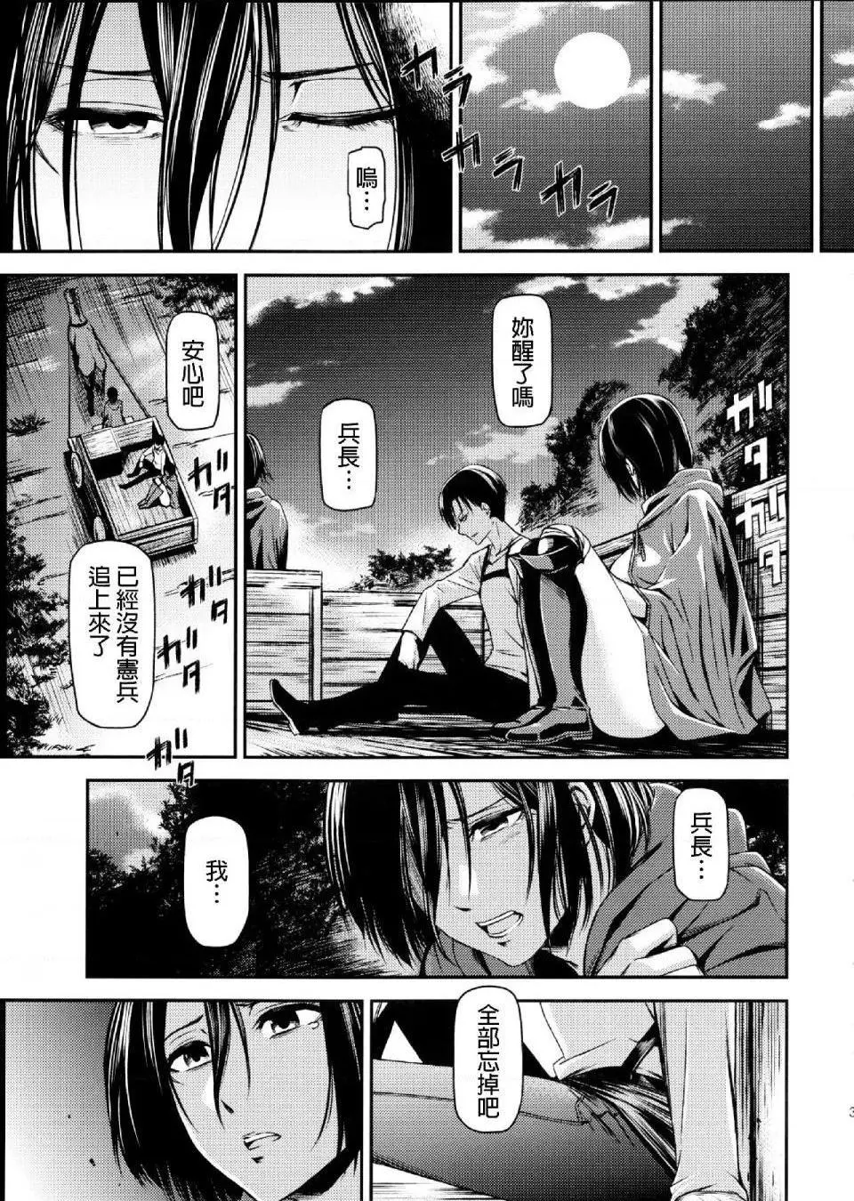 进击的巨人（本子）精选合集 - 第33话33.进击的清碳（清碳）(C89) - page 29