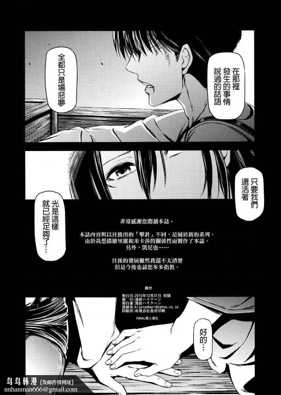 进击的巨人（本子）精选合集 - 第33话33.进击的清碳（清碳）(C89) - page 30