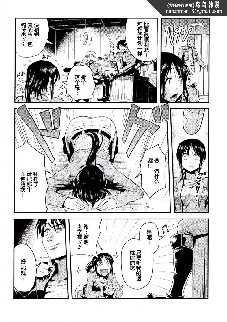 进击的巨人（本子）精选合集 - 第34话34.进击的白薯女 - page 1