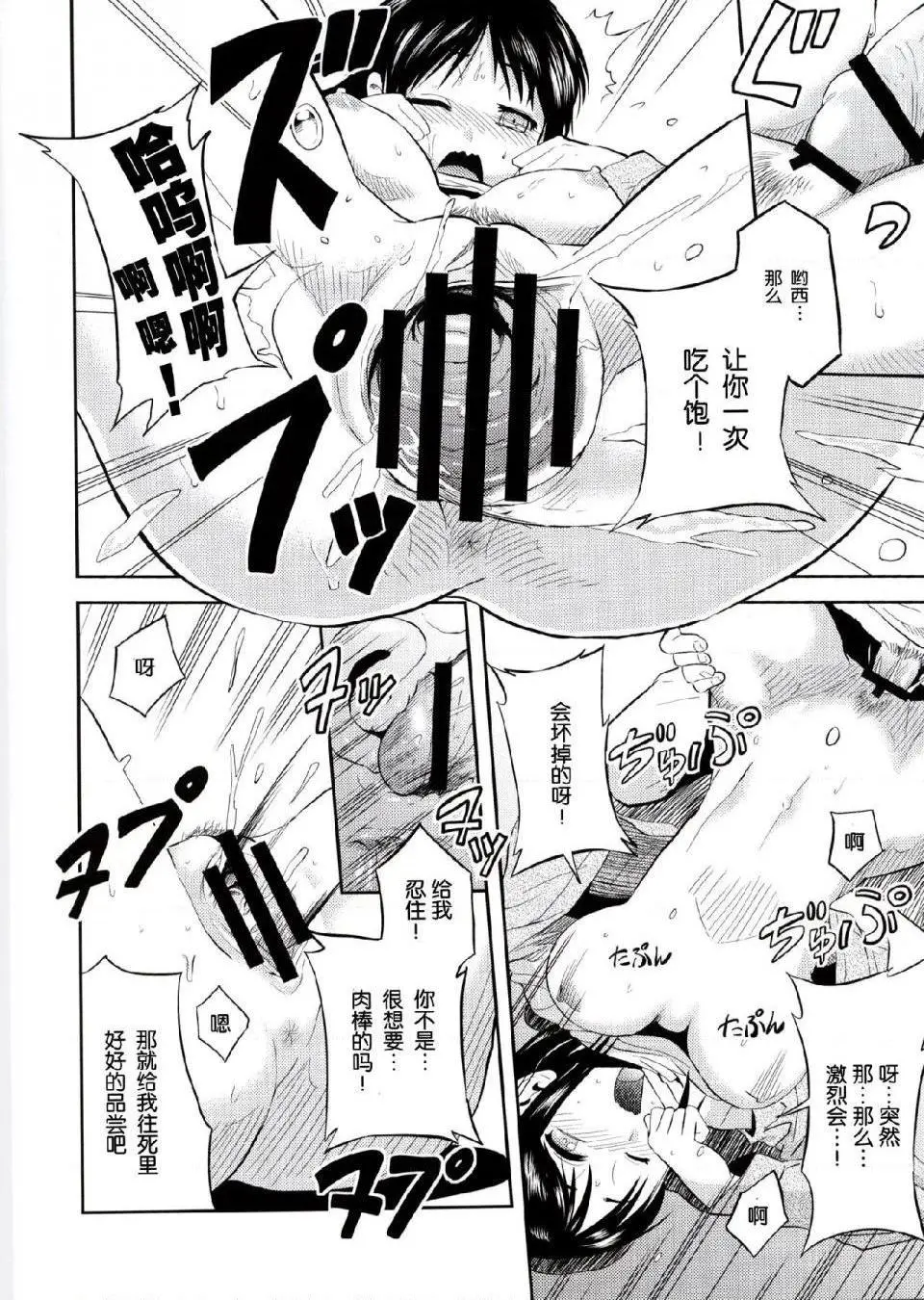 进击的巨人（本子）精选合集 - 第34话34.进击的白薯女 - page 10