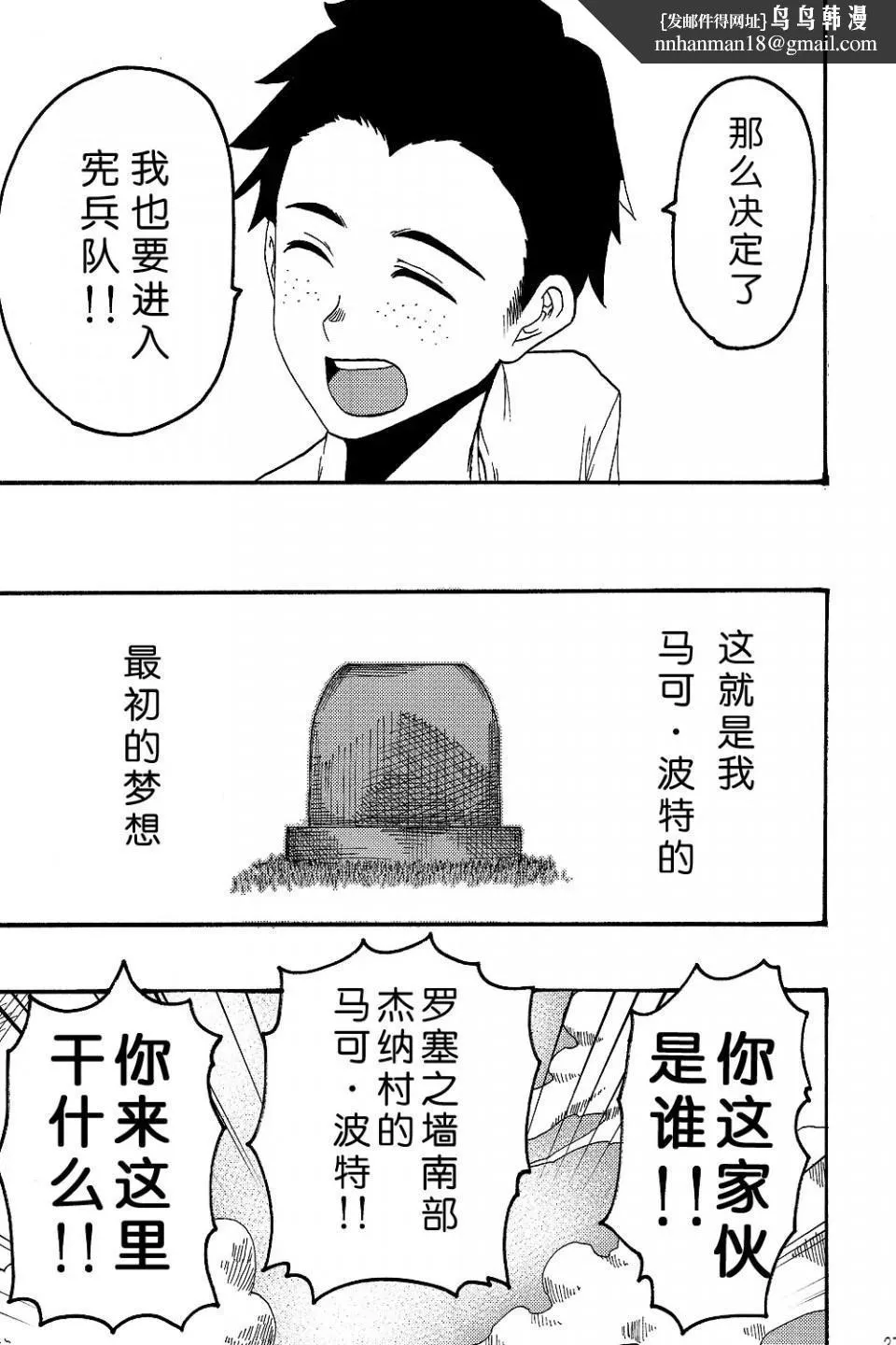 进击的巨人（本子）精选合集 - 第4话4.进击的巨人-新剧的虚人3（C82） - page 1