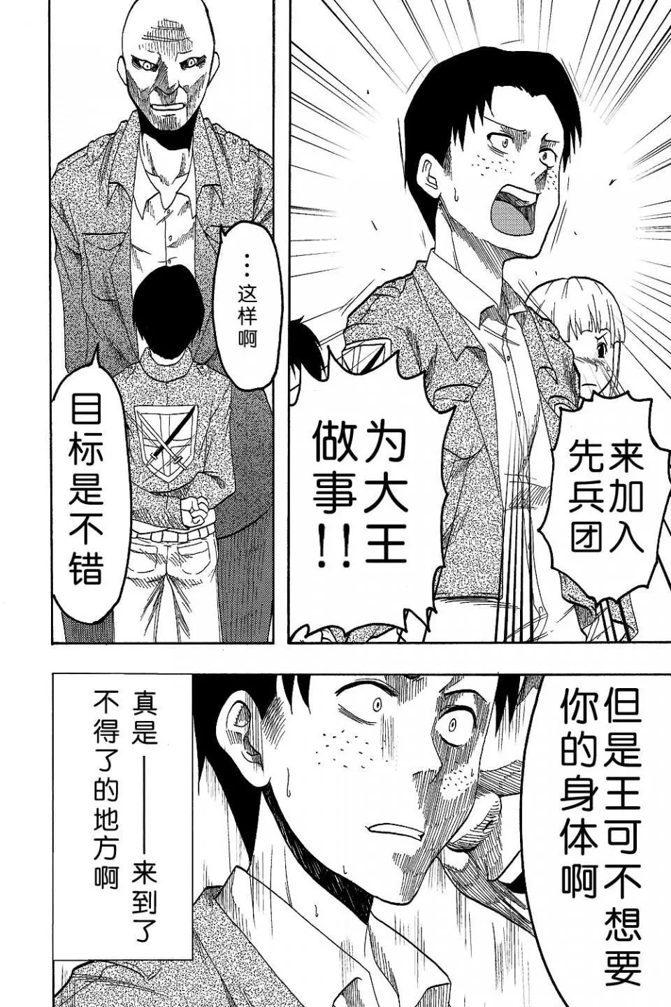 进击的巨人（本子）精选合集 - 第4话4.进击的巨人-新剧的虚人3（C82） - page 2