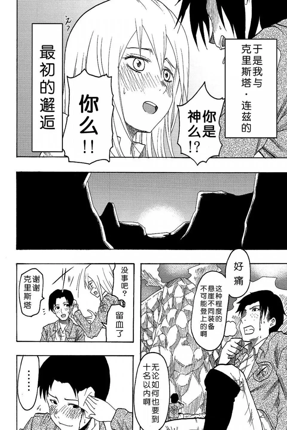 进击的巨人（本子）精选合集 - 第4话4.进击的巨人-新剧的虚人3（C82） - page 4