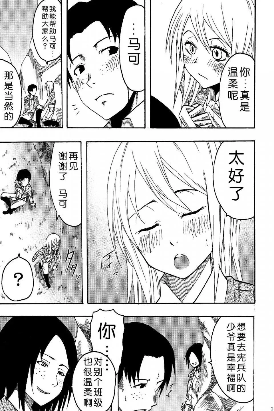 进击的巨人（本子）精选合集 - 第4话4.进击的巨人-新剧的虚人3（C82） - page 5