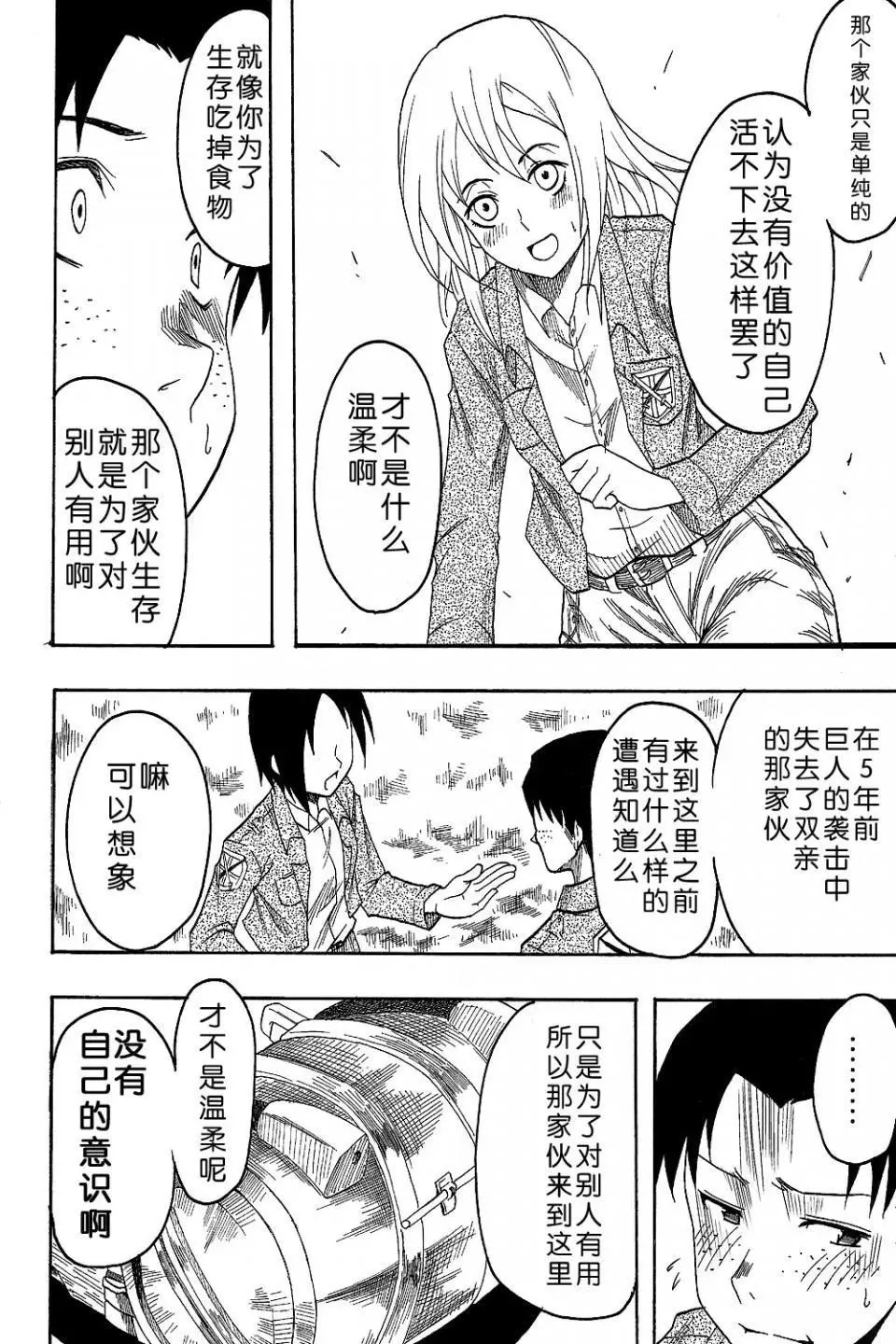 进击的巨人（本子）精选合集 - 第4话4.进击的巨人-新剧的虚人3（C82） - page 6