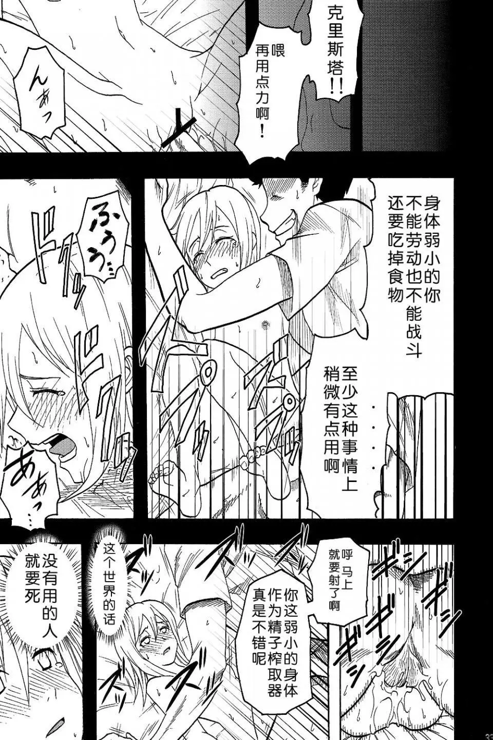 进击的巨人（本子）精选合集 - 第4话4.进击的巨人-新剧的虚人3（C82） - page 7