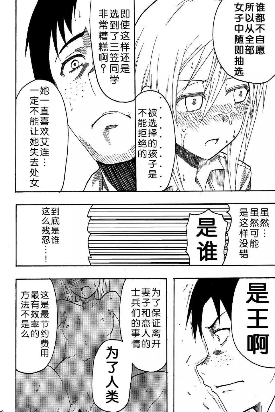 进击的巨人（本子）精选合集 - 第4话4.进击的巨人-新剧的虚人3（C82） - page 10