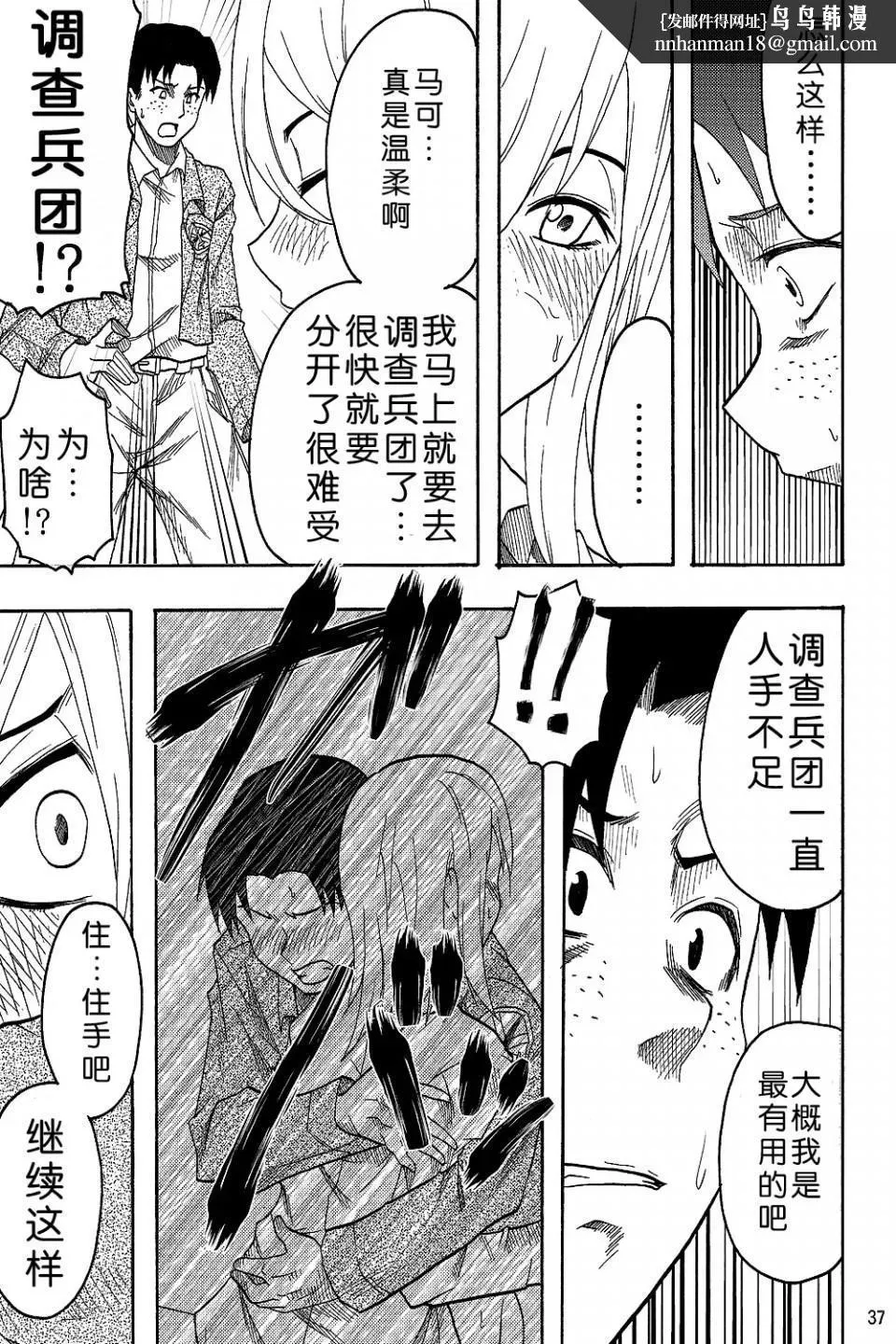 进击的巨人（本子）精选合集 - 第4话4.进击的巨人-新剧的虚人3（C82） - page 11