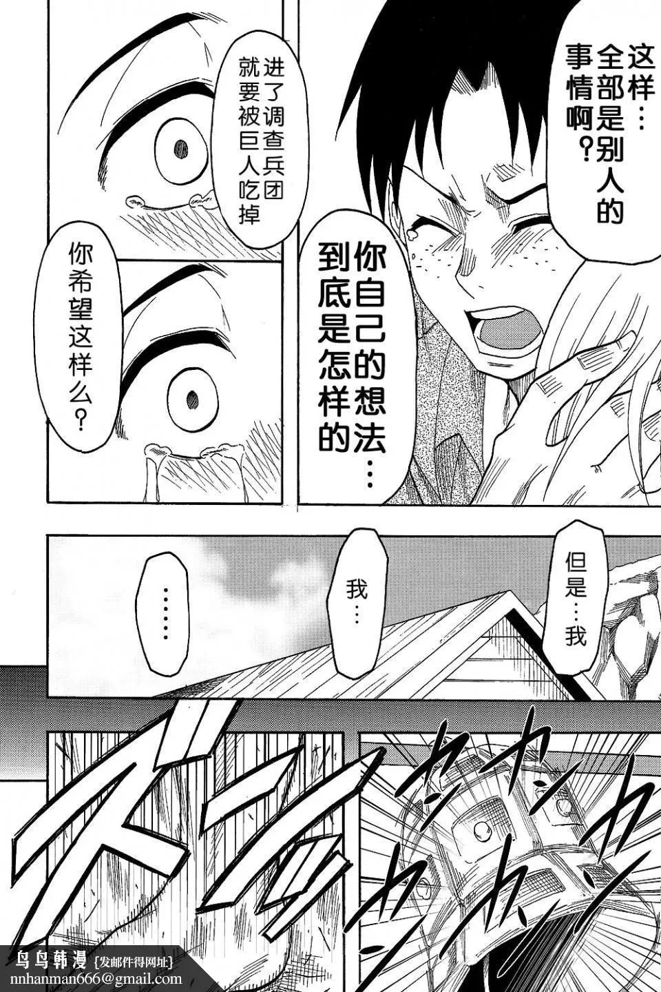 进击的巨人（本子）精选合集 - 第4话4.进击的巨人-新剧的虚人3（C82） - page 12