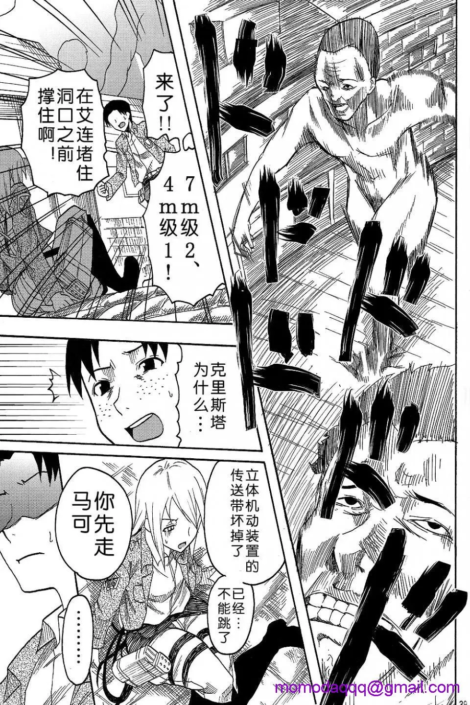进击的巨人（本子）精选合集 - 第4话4.进击的巨人-新剧的虚人3（C82） - page 13