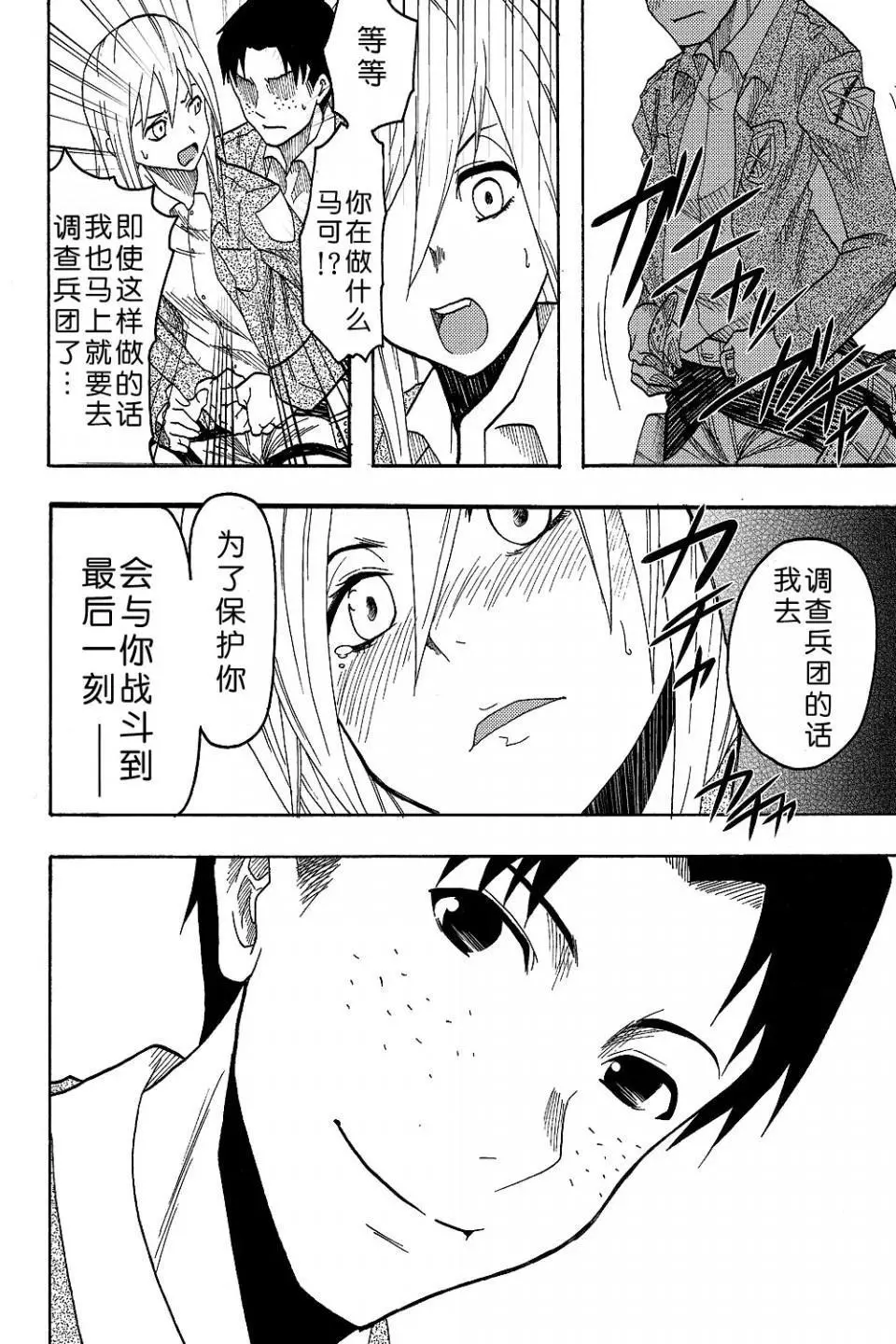进击的巨人（本子）精选合集 - 第4话4.进击的巨人-新剧的虚人3（C82） - page 14