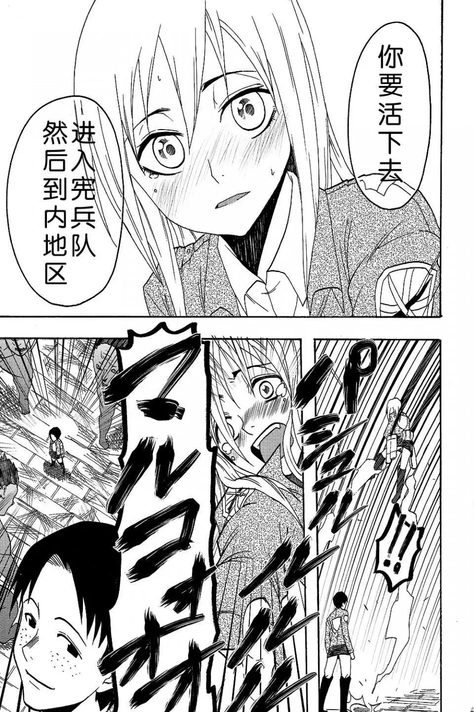 进击的巨人（本子）精选合集 - 第4话4.进击的巨人-新剧的虚人3（C82） - page 15