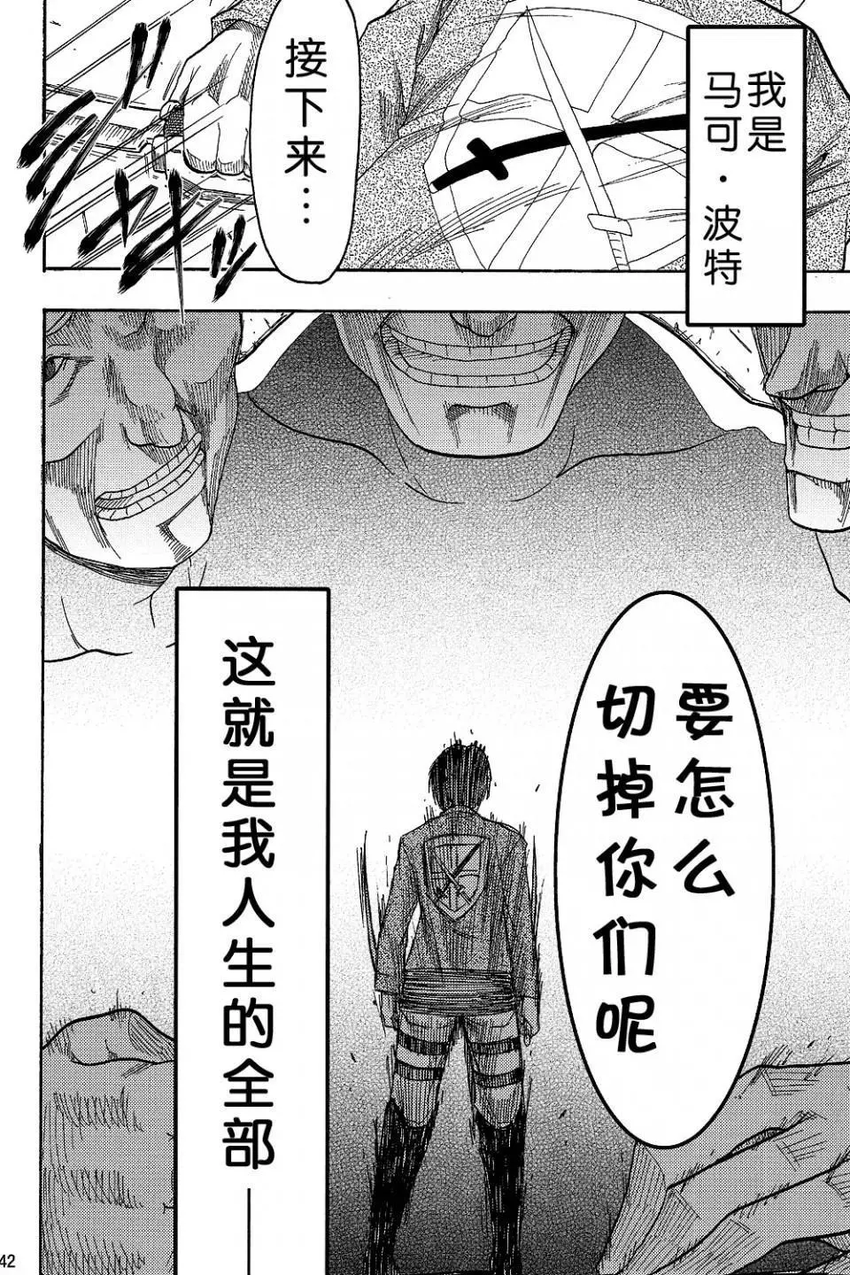 进击的巨人（本子）精选合集 - 第4话4.进击的巨人-新剧的虚人3（C82） - page 16