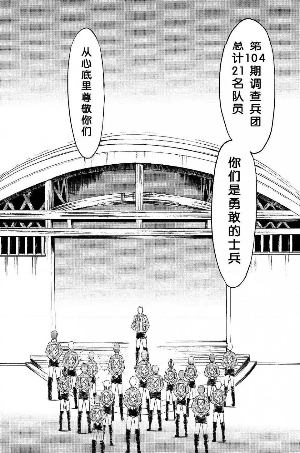 进击的巨人（本子）精选合集 - 第4话4.进击的巨人-新剧的虚人3（C82） - page 20