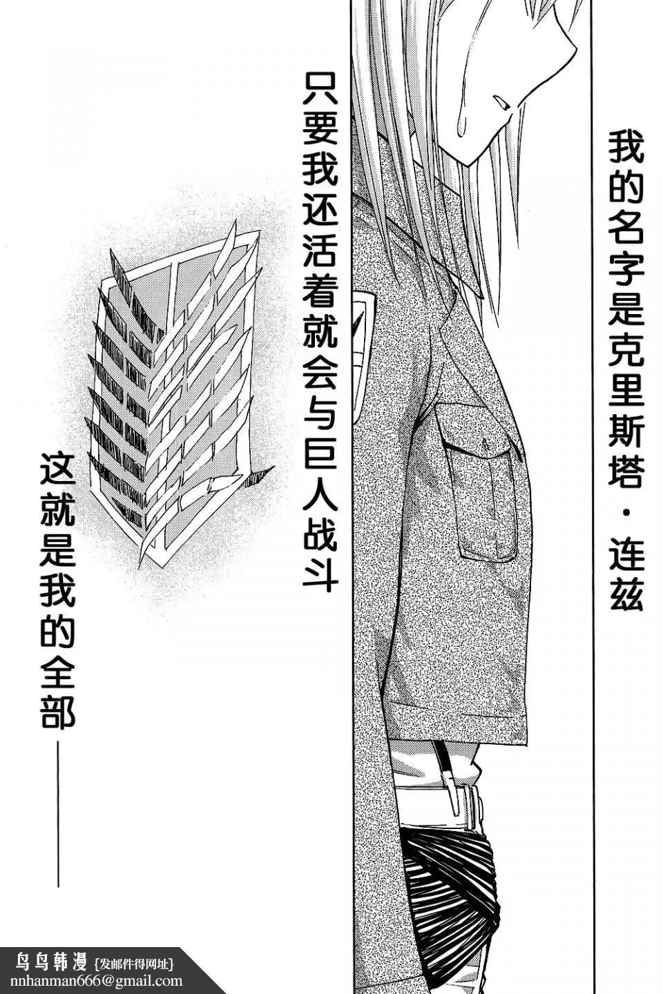 进击的巨人（本子）精选合集 - 第4话4.进击的巨人-新剧的虚人3（C82） - page 21