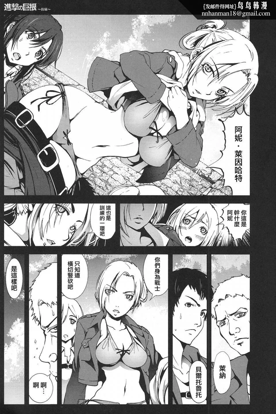 进击的巨人（本子）精选合集 - 第31话31.进击的巨根前篇 - page 1
