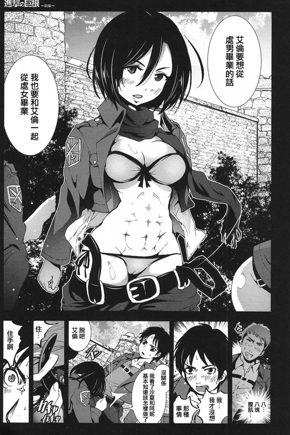 进击的巨人（本子）精选合集 - 第31话31.进击的巨根前篇 - page 9