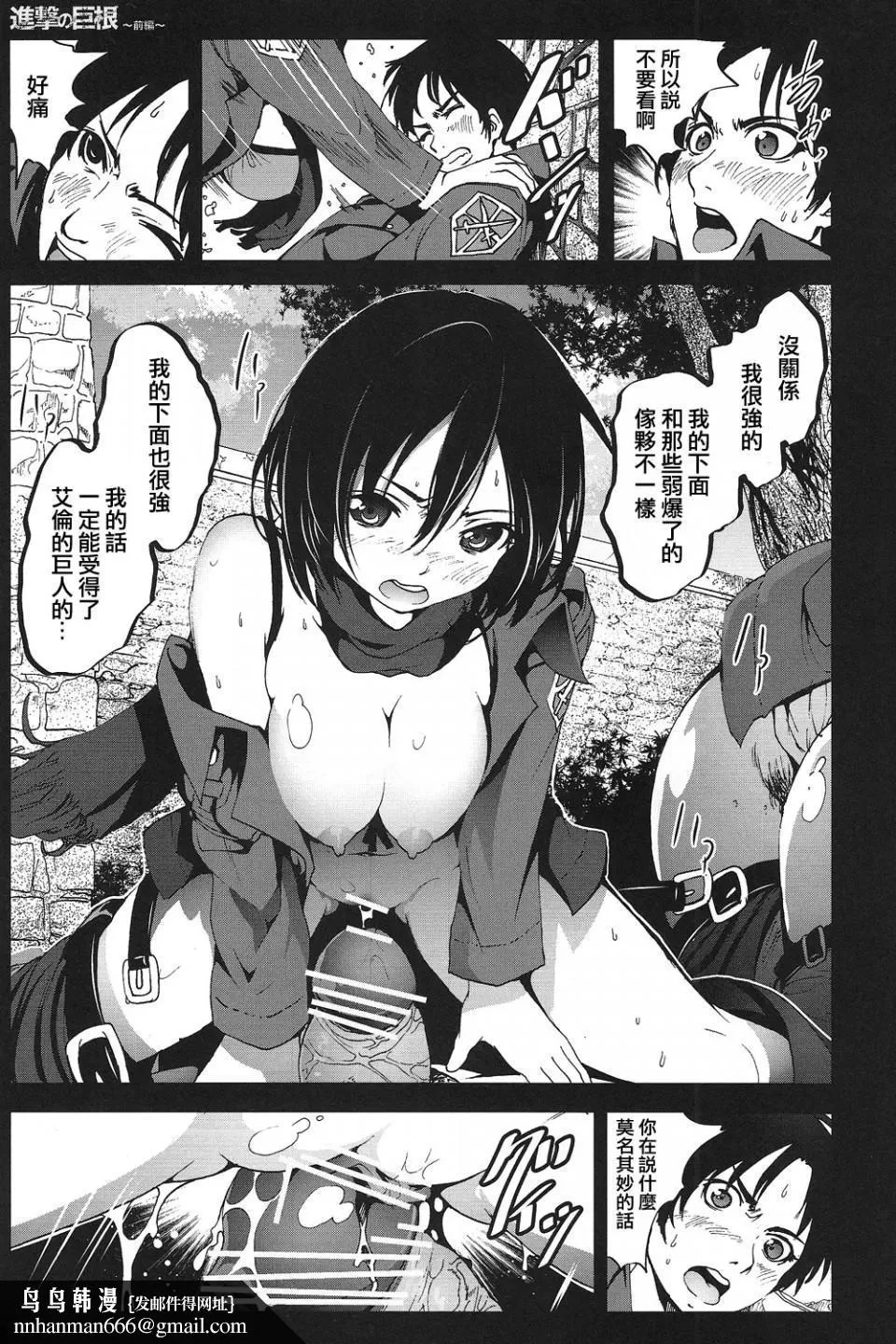 进击的巨人（本子）精选合集 - 第31话31.进击的巨根前篇 - page 11