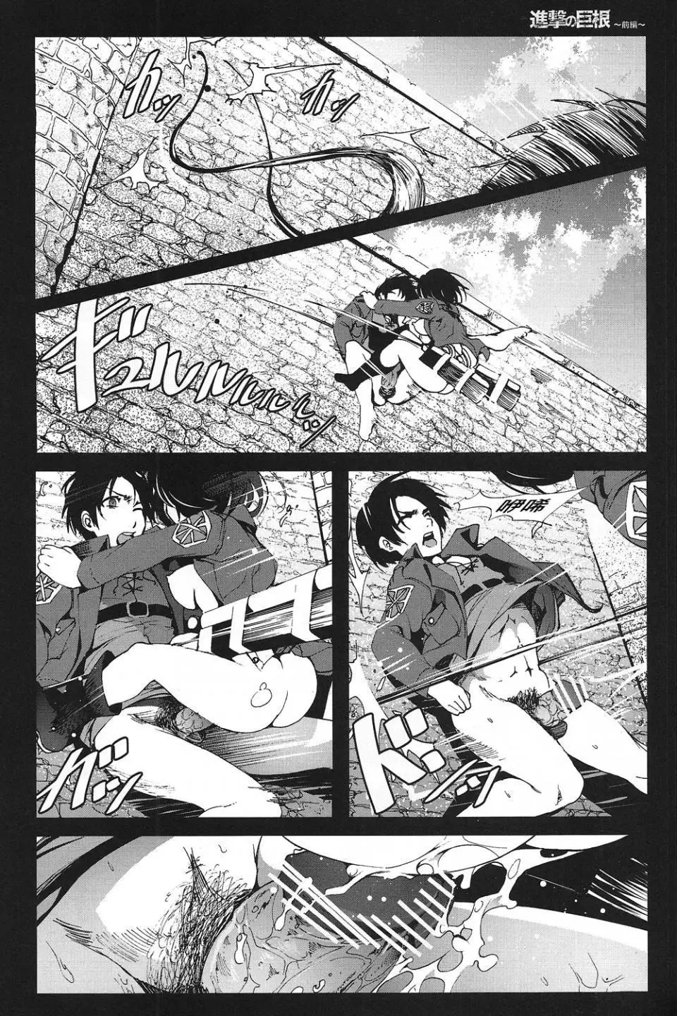 进击的巨人（本子）精选合集 - 第31话31.进击的巨根前篇 - page 16