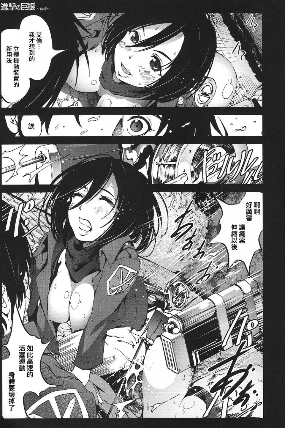 进击的巨人（本子）精选合集 - 第31话31.进击的巨根前篇 - page 17