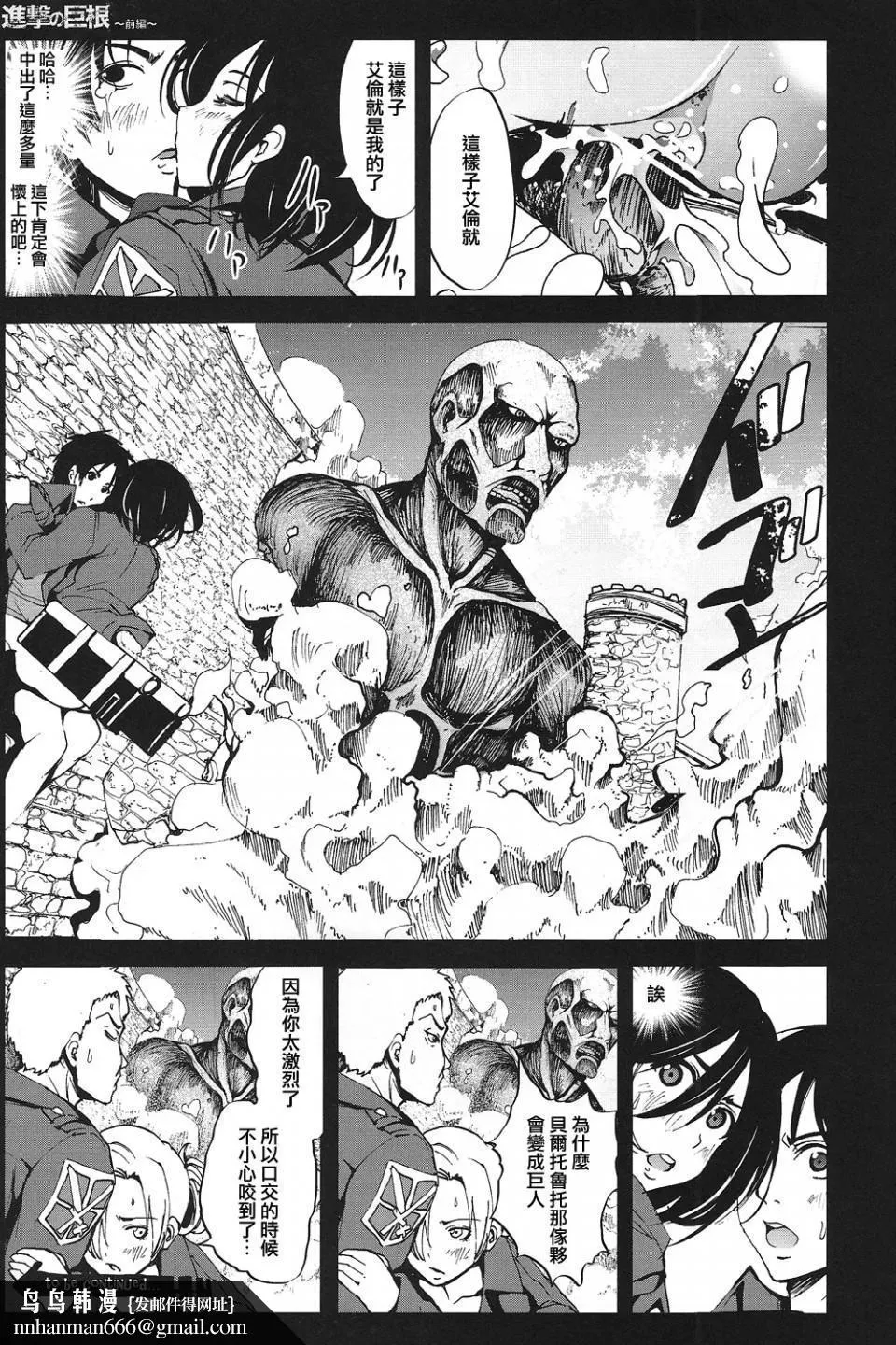 进击的巨人（本子）精选合集 - 第31话31.进击的巨根前篇 - page 19