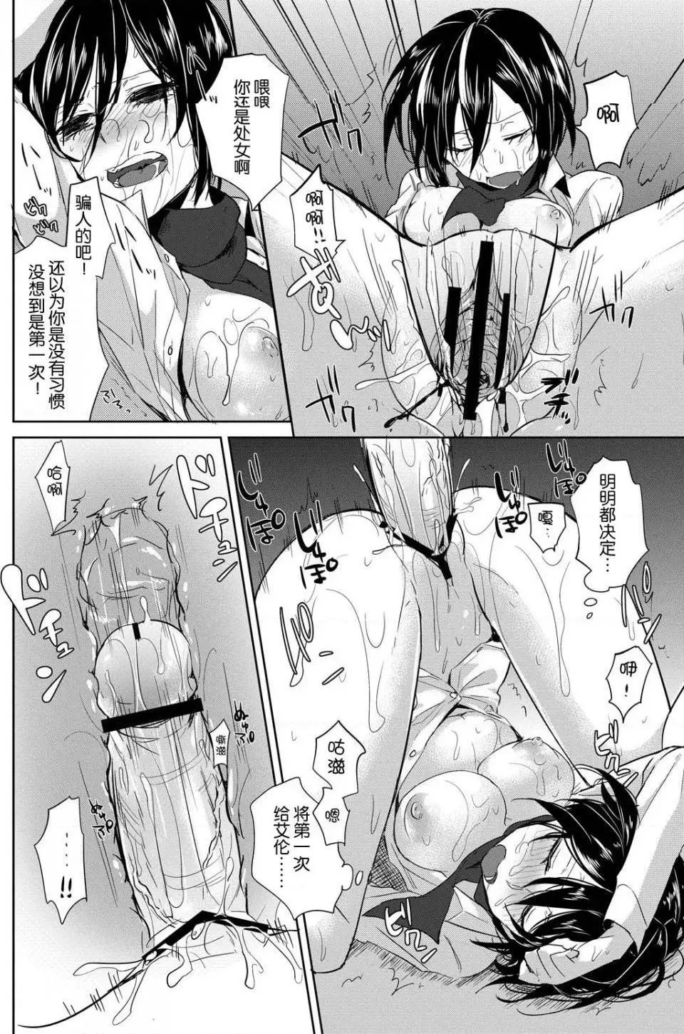 进击的巨人（本子）精选合集 - 第11话11.三笠调教报告书 - page 6