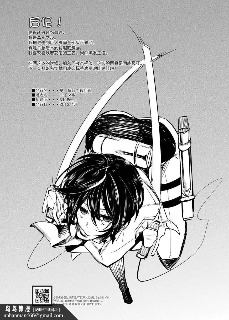 进击的巨人（本子）精选合集 - 第11话11.三笠调教报告书 - page 22