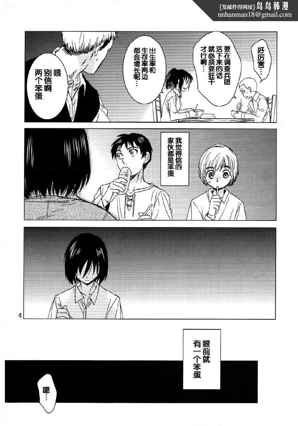 进击的巨人（本子）精选合集 - 第21话21.艾伦与三笠(C84)（床子屋）上 - page 1