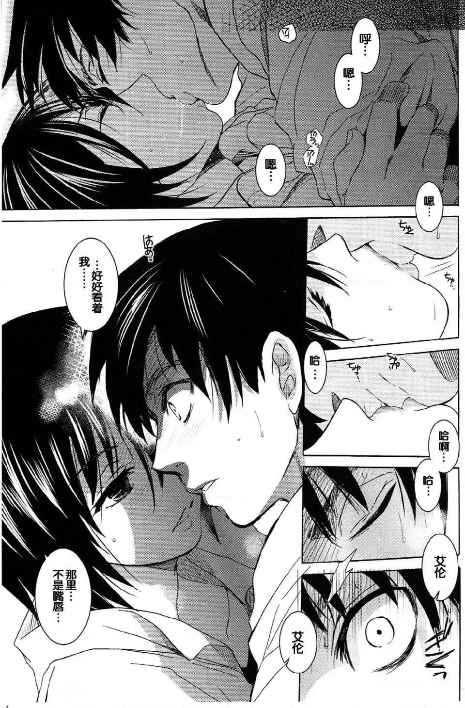 进击的巨人（本子）精选合集 - 第21话21.艾伦与三笠(C84)（床子屋）上 - page 2