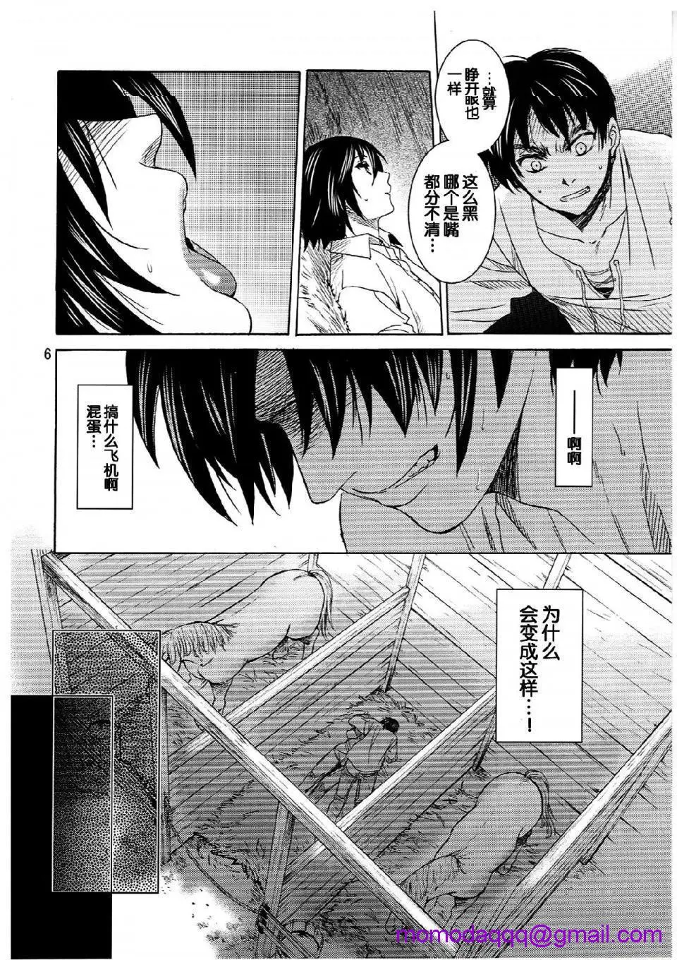进击的巨人（本子）精选合集 - 第21话21.艾伦与三笠(C84)（床子屋）上 - page 3