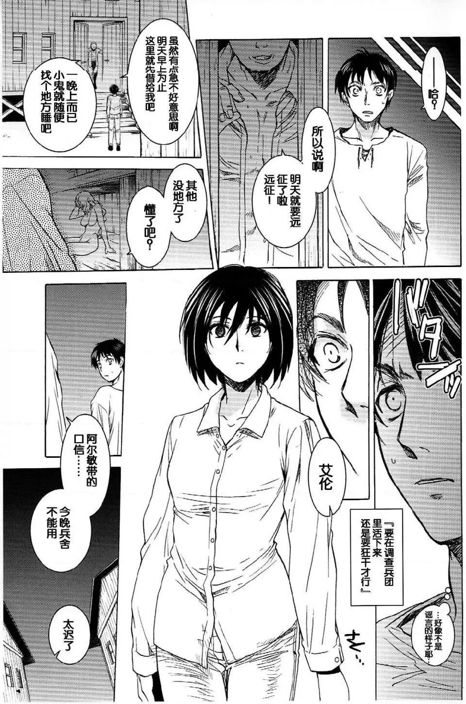 进击的巨人（本子）精选合集 - 第21话21.艾伦与三笠(C84)（床子屋）上 - page 4