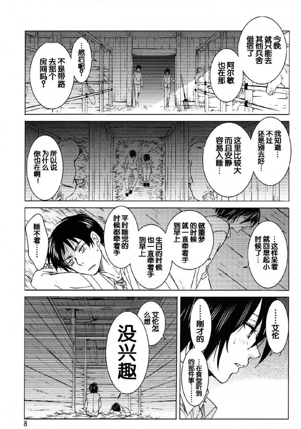 进击的巨人（本子）精选合集 - 第21话21.艾伦与三笠(C84)（床子屋）上 - page 5