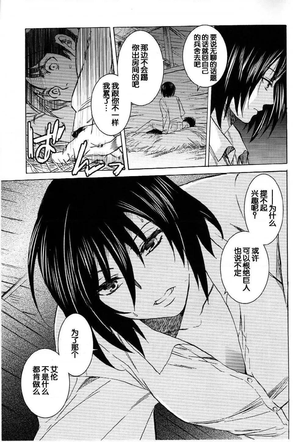 进击的巨人（本子）精选合集 - 第21话21.艾伦与三笠(C84)（床子屋）上 - page 6
