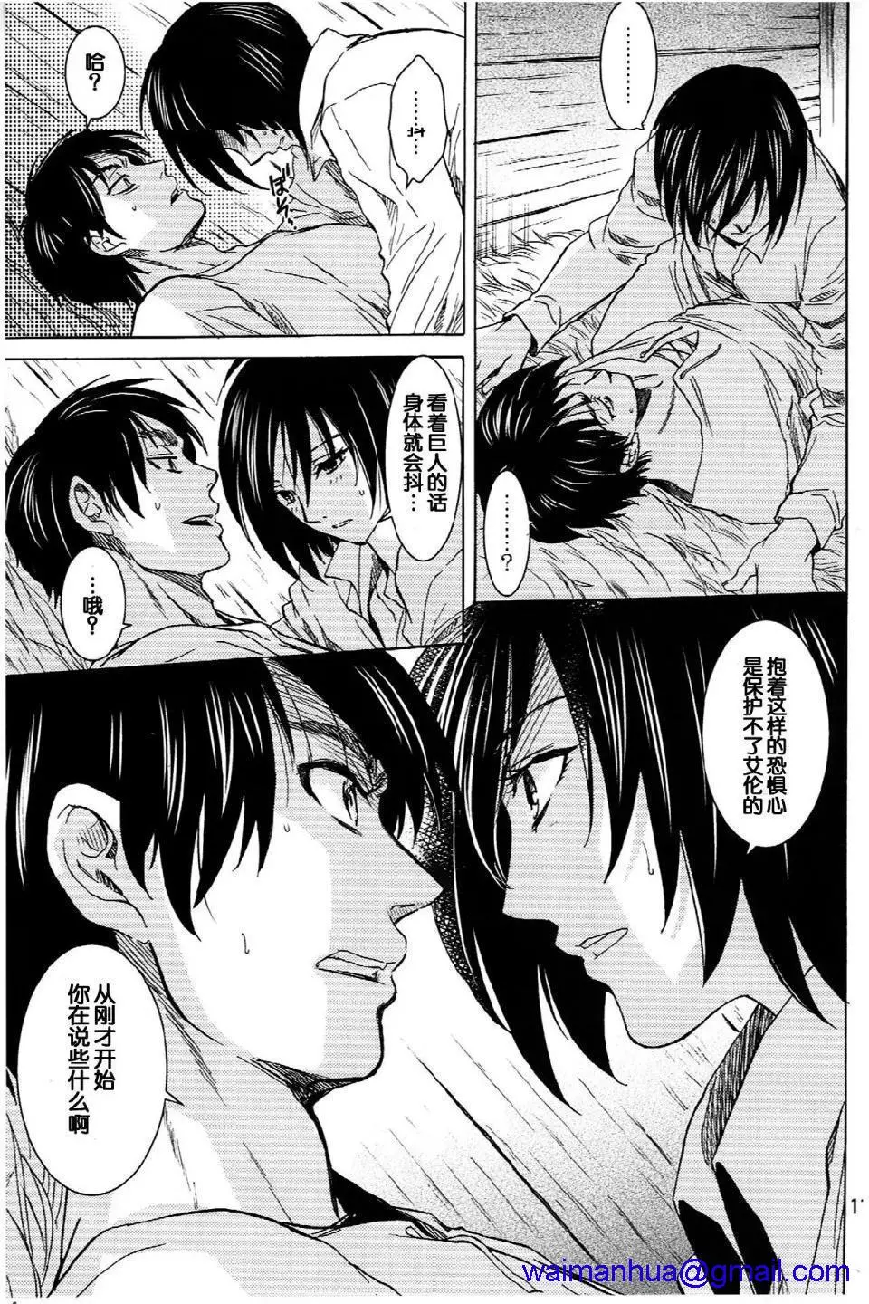 进击的巨人（本子）精选合集 - 第21话21.艾伦与三笠(C84)（床子屋）上 - page 8